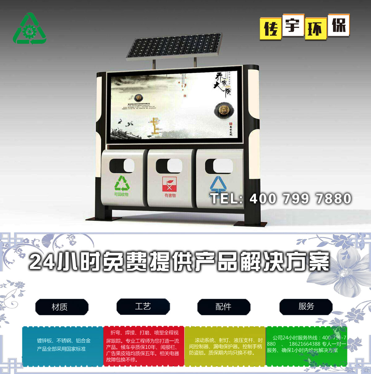 太阳能广告草莓视频官网色箱